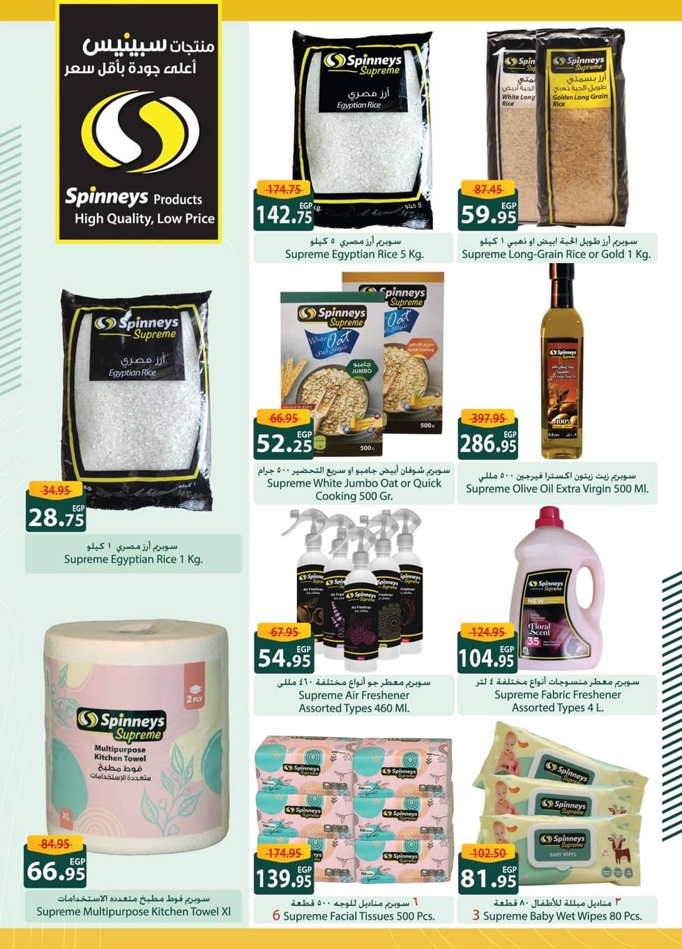 spinneys offers from 8dec to 23dec 2025 عروض سبينس من 8 ديسمبر حتى 23 ديسمبر 2025 صفحة رقم 20